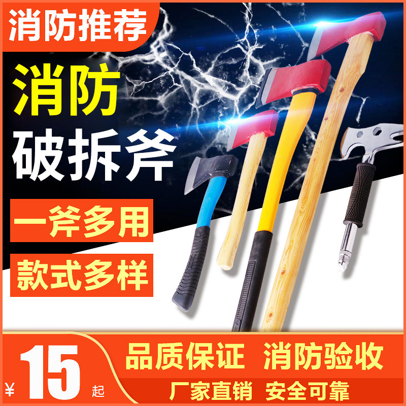 消防斧消防破拆工具斧头锤子消防器材腰斧大中斧头消防太平斧尖斧 淮海消防品牌店 淘优券