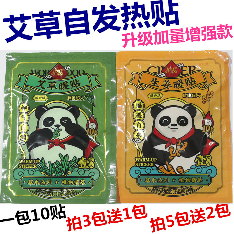 艾草暖贴生姜自发热暖宫贴腰腹足贴防寒宫大姨妈痛贴宝宝冬季暧宝