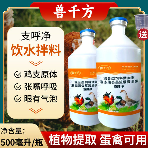 支呼净鸡鸭鹅专用支原体