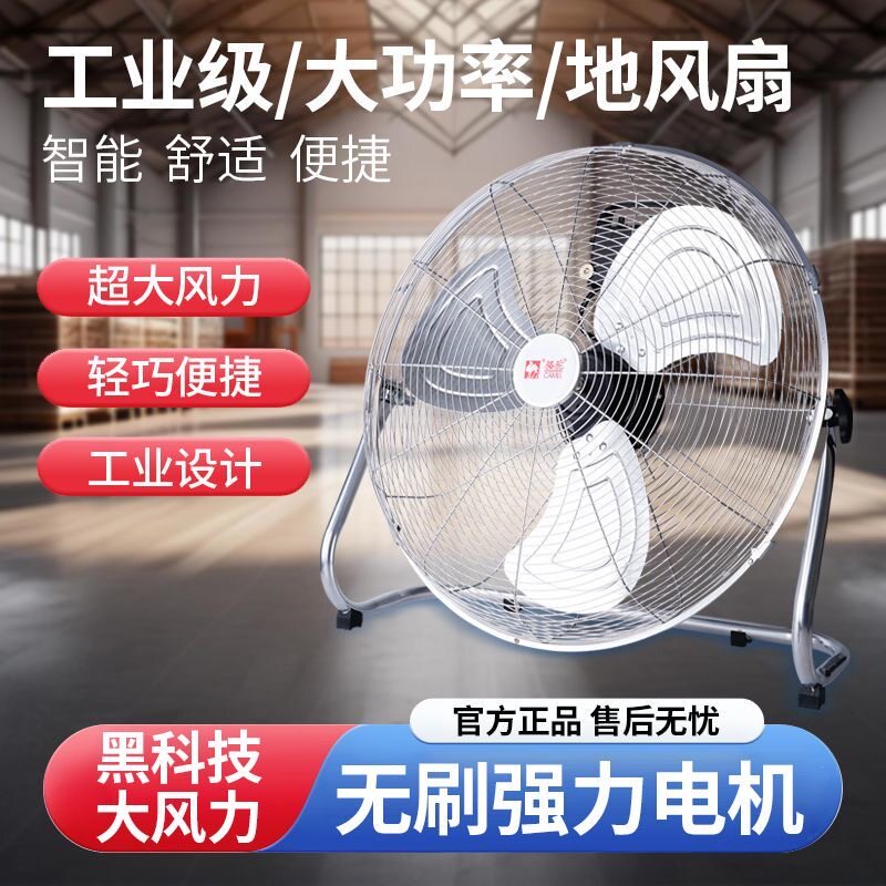 骆驼电风扇工业级大功率电风扇机械式落地超大风力家用工厂风扇