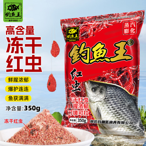 钓鱼王红虫冬季鲫鱼饵料浓腥