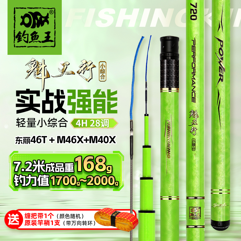 钓鱼王魁天行小综合鱼竿超轻超硬28调碳素竿休闲野钓鱼竿台钓手竿