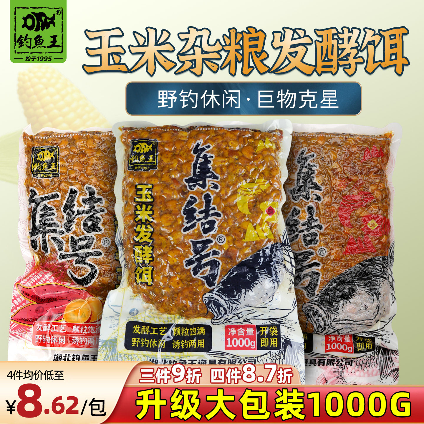 钓鱼王老坛玉米饵料杂粮发酵生鲜玉米野钓鱼饵打窝料青鱼鲤鱼专用