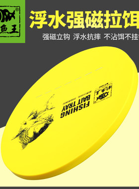 钓鱼王一线拉饵盘竞技强磁立钩饵料盘自动分钩浮水磁盘垂钓小配件