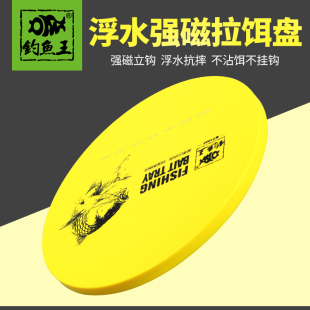 钓鱼王一线拉饵盘竞技强磁立钩饵料盘自动分钩浮水磁盘垂钓小配件