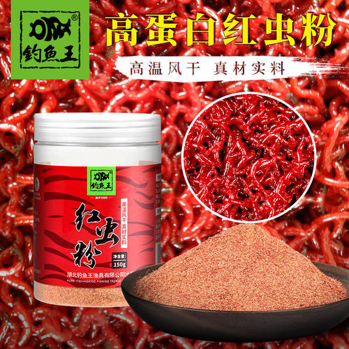 钓鱼王纯正浓腥红虫粉冬季野钓鲫鱼石斑鱼饵料黑坑鲤鱼打窝诱食饵