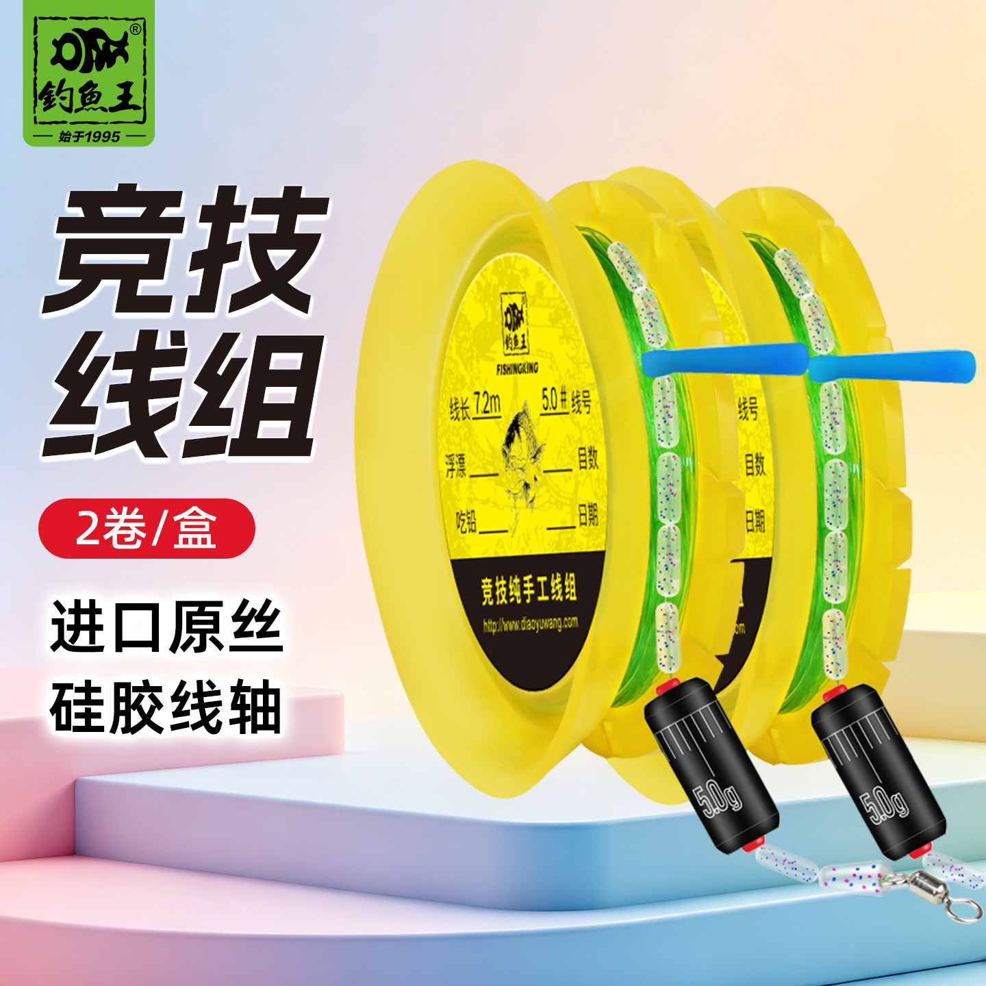 钓鱼王竞技主线组已绑好成品图片