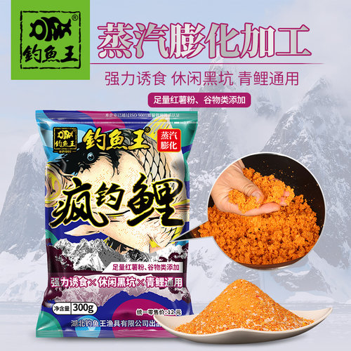 黑坑专用饵料钓鱼王疯钓鲤饵料