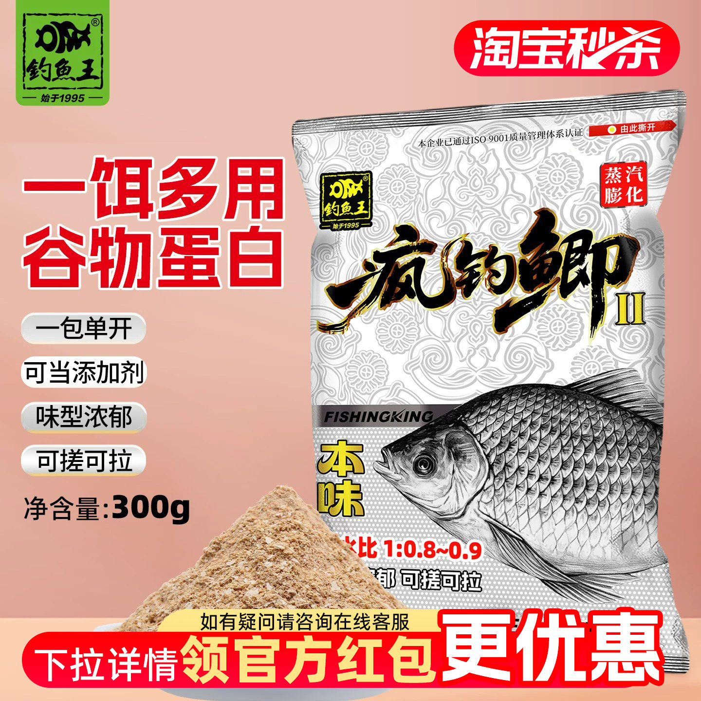钓鱼王疯钓鲫本味二代鱼饵图片