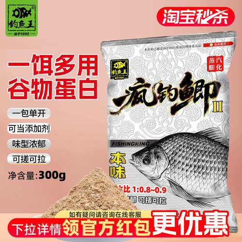 钓鱼王疯钓鲫本味二代鱼饵