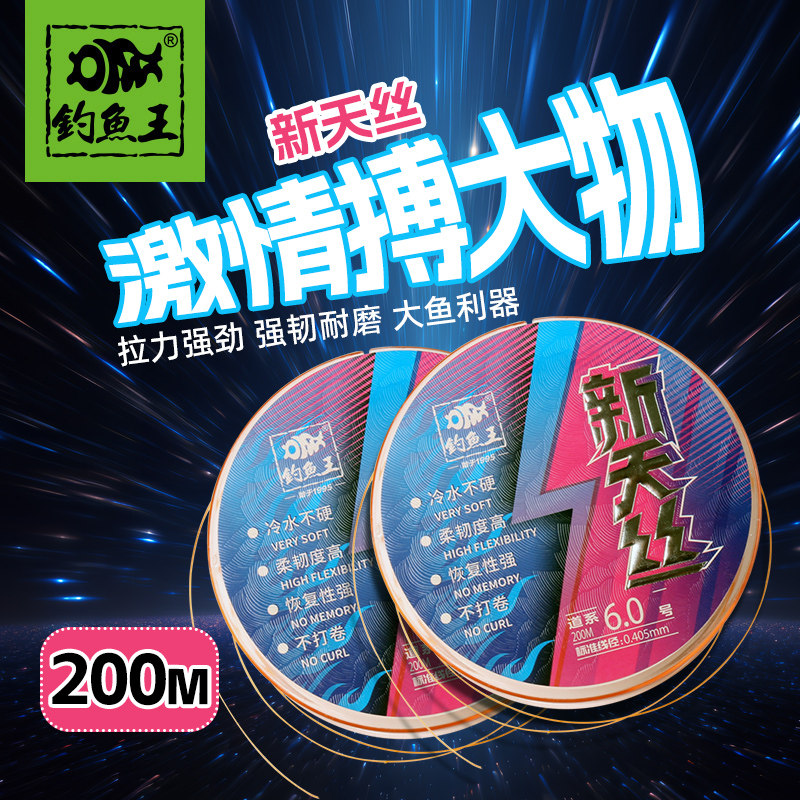 钓鱼王天丝大物主线超强拉力尼龙线鱼线海钓线路亚线钓鱼线图片