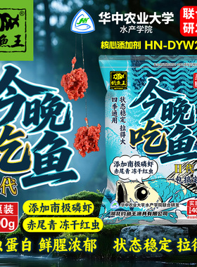 钓鱼王今晚吃鱼二代鱼饵料野钓黑坑通用一包搞定鱼食鲫鲤全能鱼饵