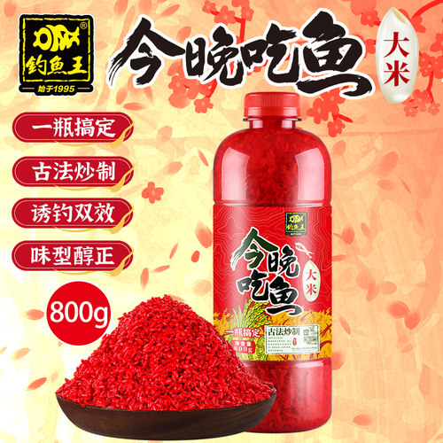 钓鱼王今晚吃鱼大米打窝料