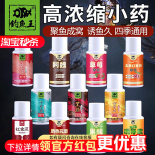 钓鱼王果酸小药诱鱼开口剂黑坑野钓大麦红薯膏千里香鲫鱼鲤鱼尝鲜