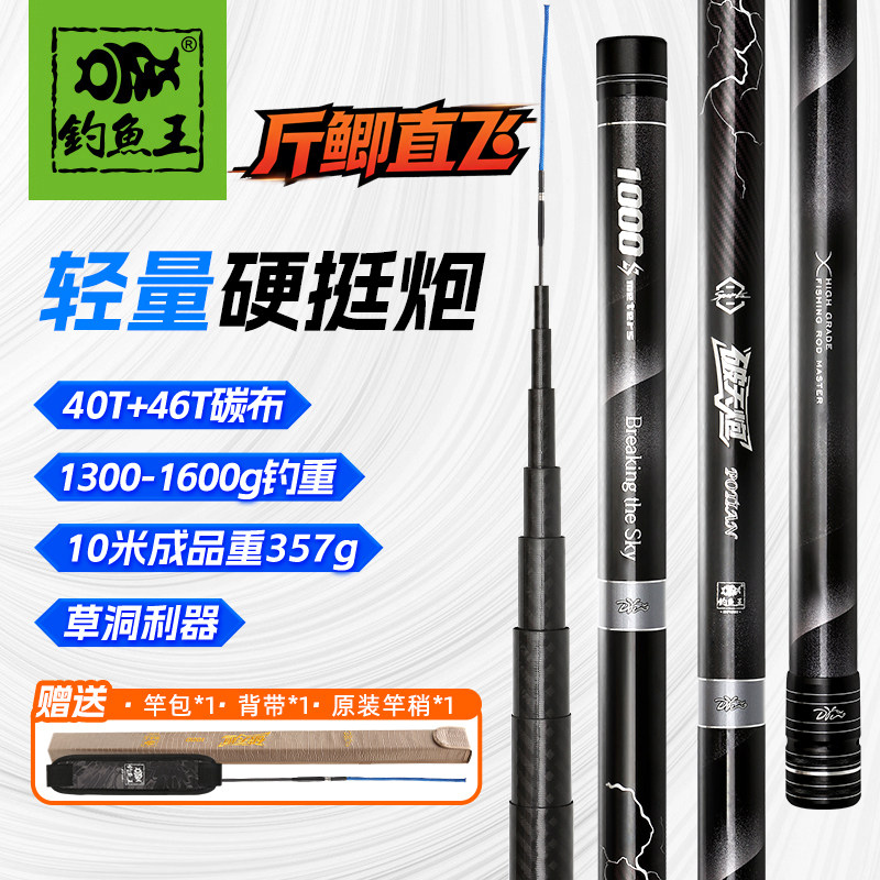 钓鱼王破天炮竿长杆超轻超硬传统钓炮杆10/13米钓鱼竿手杆打窝竿