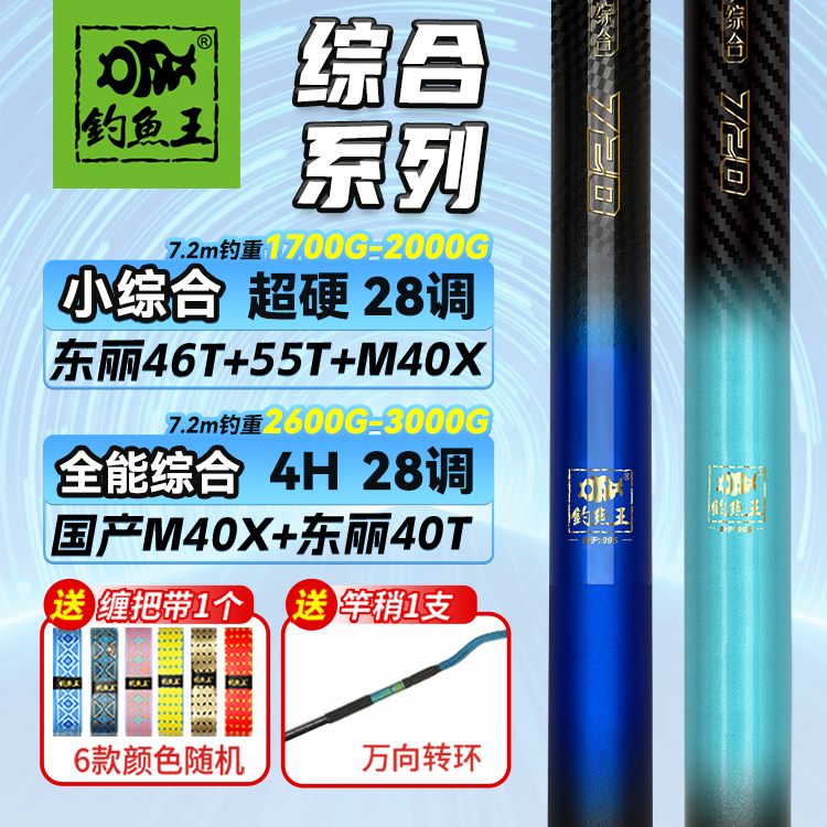 钓鱼王全能综合竿28调台钓竿