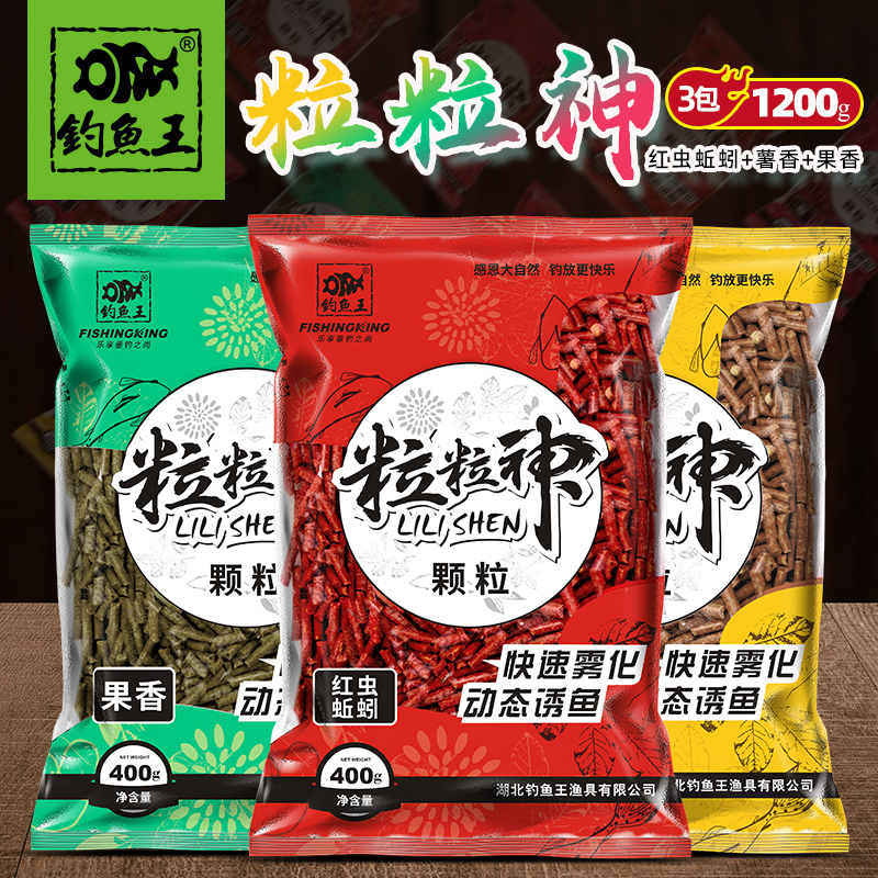 打窝颗粒窝料野钓钓鱼王