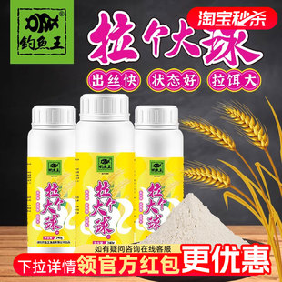 钓鱼王专用拉丝粉野钓鲫鱼鲤鱼饵料拉个大球鱼饵散瓶装 状态粉尝鲜