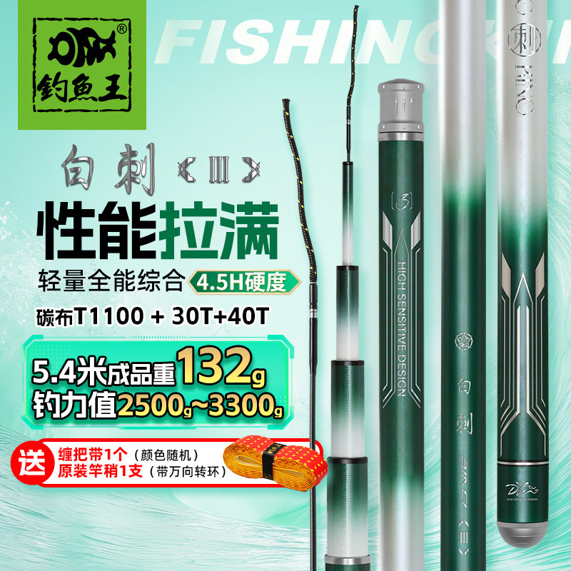 钓鱼王白刺三代综合竿轻硬轻量化台钓手竿28调碳素休闲鲫鱼鲤鱼竿