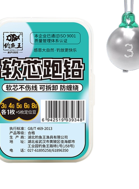 钓鱼王软心跑铅手竿咳嗽铅线组