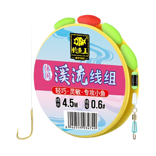 钓鱼王溪流钓专用线组小物白条马口石斑鳑鲏三粒漂鱼线七星漂鱼钩
