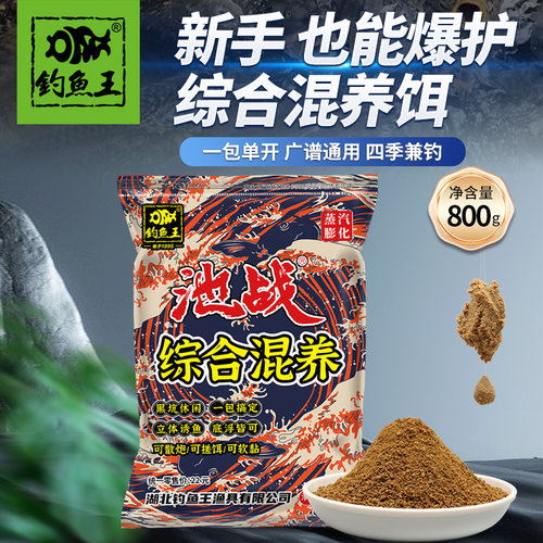 钓鱼王池战综合混养饵料