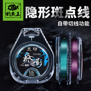 钓鱼王 疯影斑点线隐形鱼线台钓主线子线强劲拉力尼龙线品牌正品