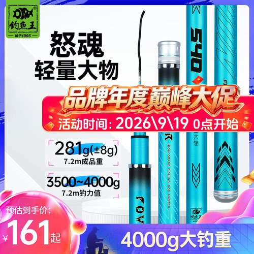 钓鱼王怒魂轻量大物鲢鳙竿