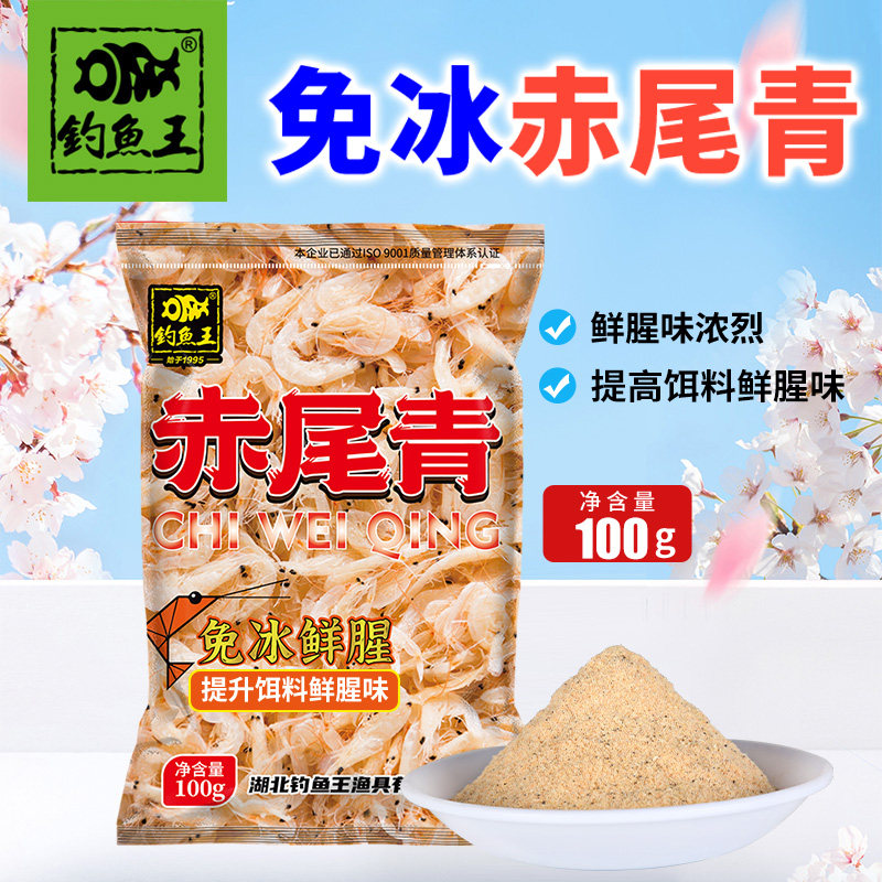 钓鱼王赤尾青免冷冻鱼饵鲫鲤图片