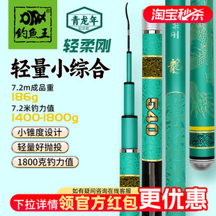 钓鱼王轻柔刚龙年纪念款 轻量小综合超硬细台钓鱼竿鲫鱼杆野钓手竿