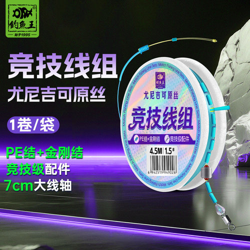 钓鱼王成品金刚结PE主线组鲫鱼线组鱼线竞技钓组拉力强劲成品鱼线