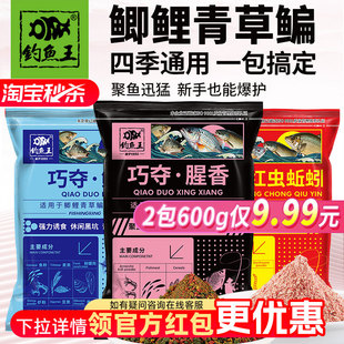 钓鱼王巧夺腥香四季 通用野钓饵料一包搞定鲫鱼鲤鱼鳊鱼黑坑鱼饵