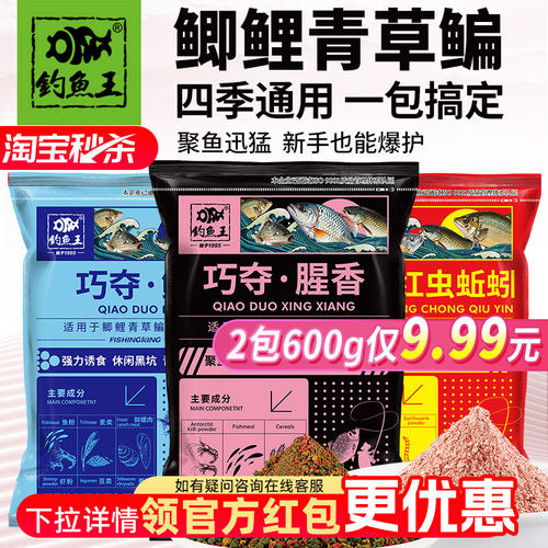 钓鱼王巧夺腥香四季通用野钓饵料
