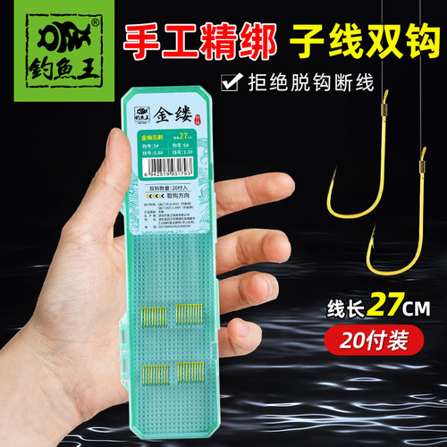 钓鱼王金海夕金袖绑好短子线双钩