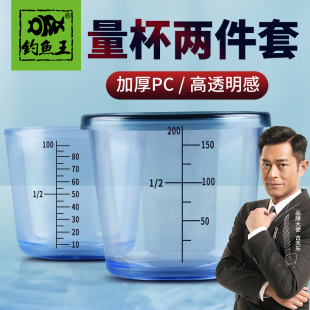 开饵量杯两件套大容量带刻度加厚PVC饵料杯钓鱼具用品大全 钓鱼王