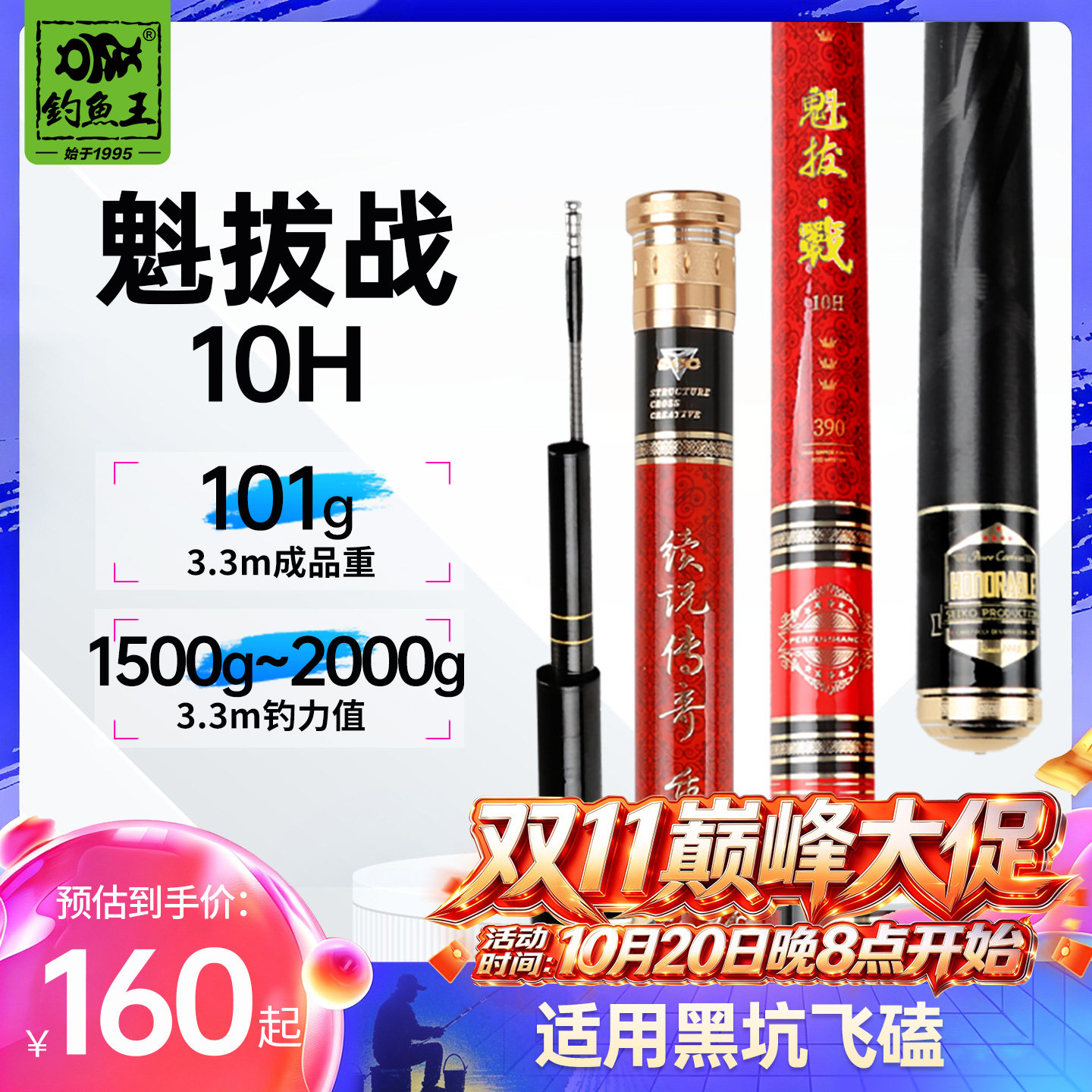 钓鱼王魁拔战黑坑竿6.5H10H飞磕抢鱼碳素台钓手竿野钓综合钓鱼竿