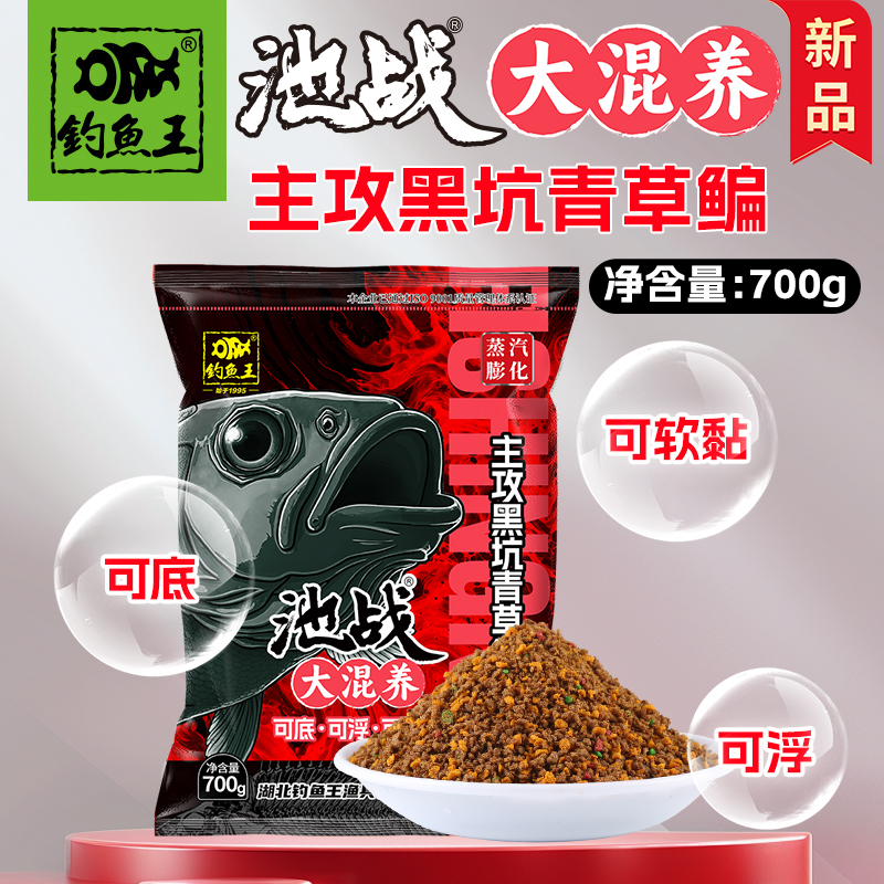 钓鱼王池战大混养黑坑钓鱼饵料大颗粒可搓饵软粘散炮钓鲫鱼草鱼食