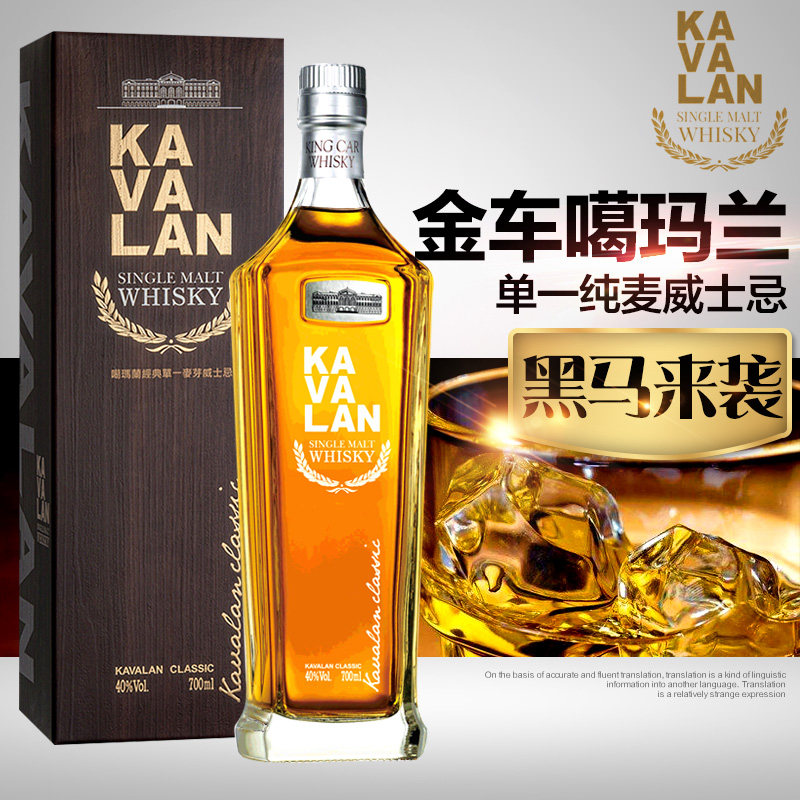 进口洋酒 台湾kavalan金车噶玛兰单一麦芽威士忌700ml 原装正品