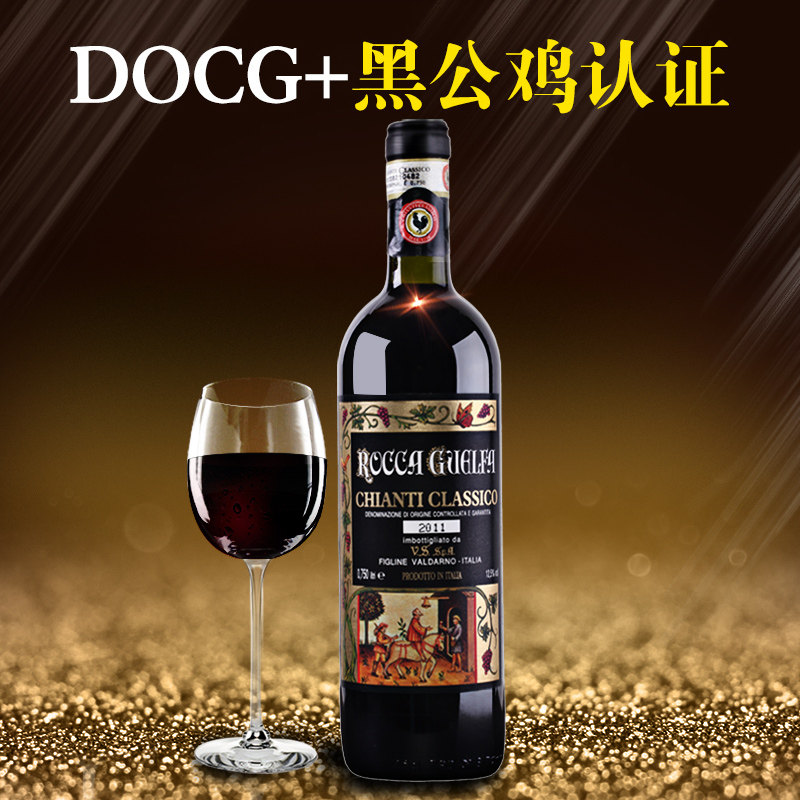 意大利进口红酒古典基安帝干红葡萄酒 chianti classioc 黑公鸡