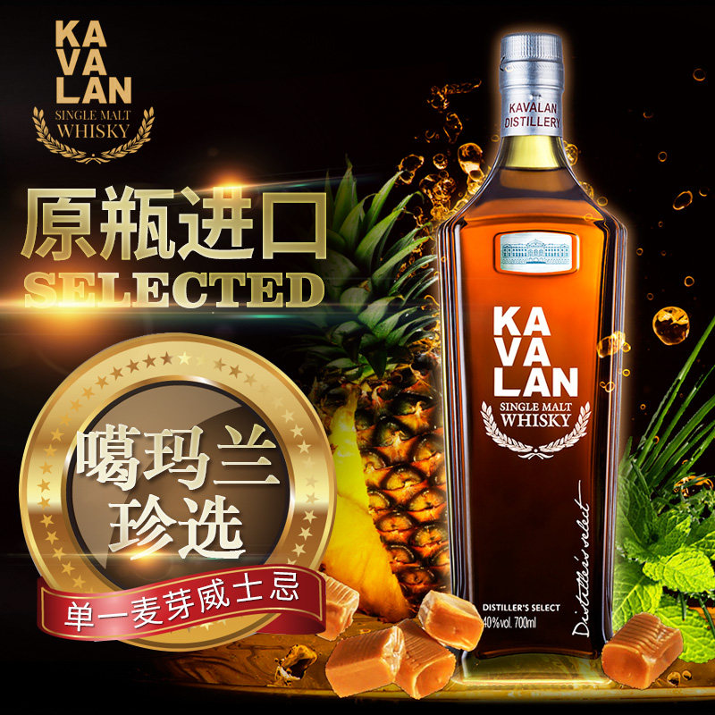 进口洋酒 台湾kavalan金车噶玛兰珍选单一麦芽威士忌700ml