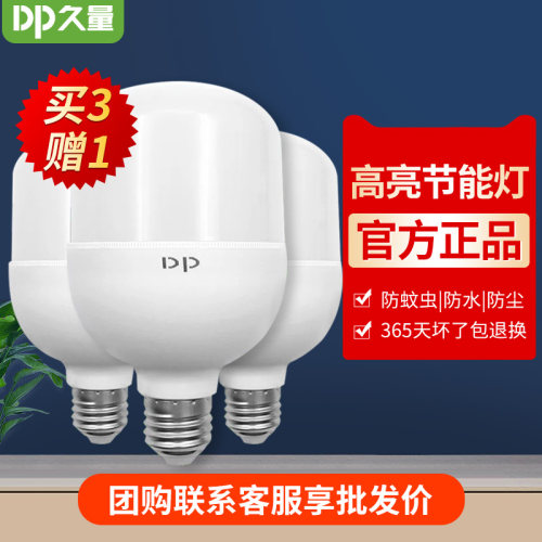 久量led灯泡家用超亮节能螺口