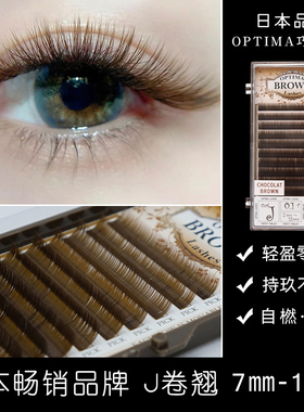 日本睫毛OPTIMA人气嫁接睫毛柔软自然仿真浓密美睫店专用假睫毛