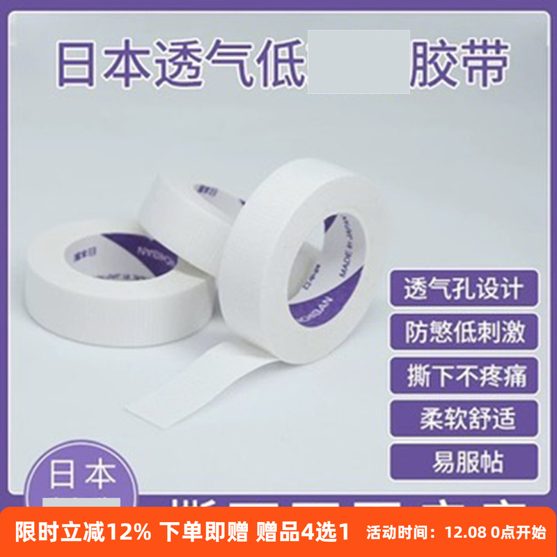 日本美睫胶带嫁接睫毛有孔胶布