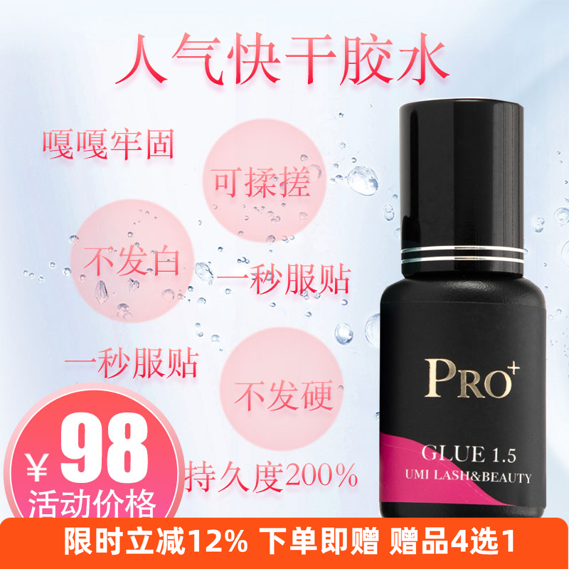 1秒嫁接睫毛胶水速干快干牢固无刺激持久度60天美睫师专用