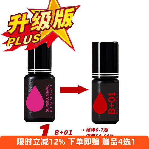 台湾1-2速干睫毛胶水持久牢固