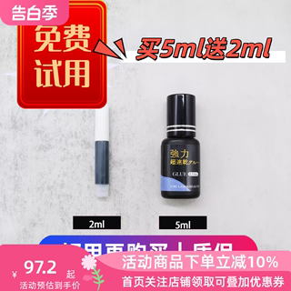 美睫店师专用0.5秒速干持久快干胶水80天牢固嫁接睫毛无刺激5ML