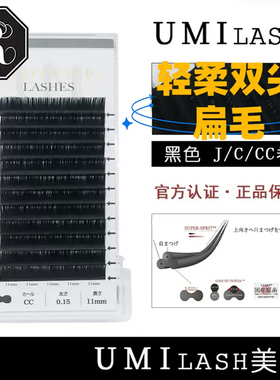人气嫁接睫毛UMILASH黑色双尖扁毛自然仿真超软美睫店专用