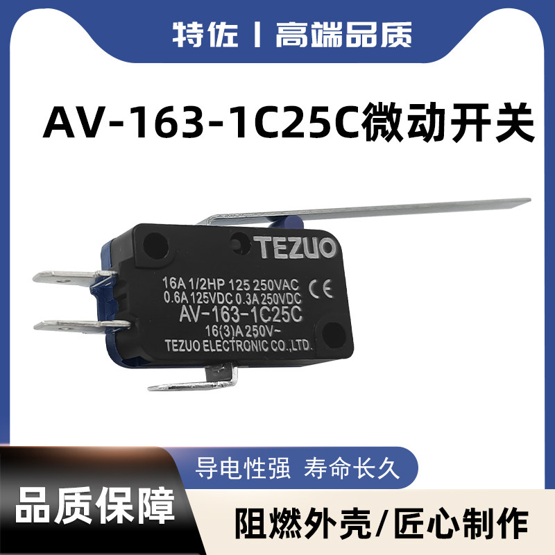 特佐常开闭AV-163-1C25C微动开关枢轴长手柄型行程限位开关自复位
