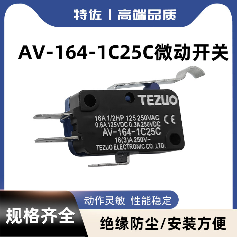 TEZUO常开闭AV-164-1C25C微动开关 枢轴R型手柄型行程限位开关
