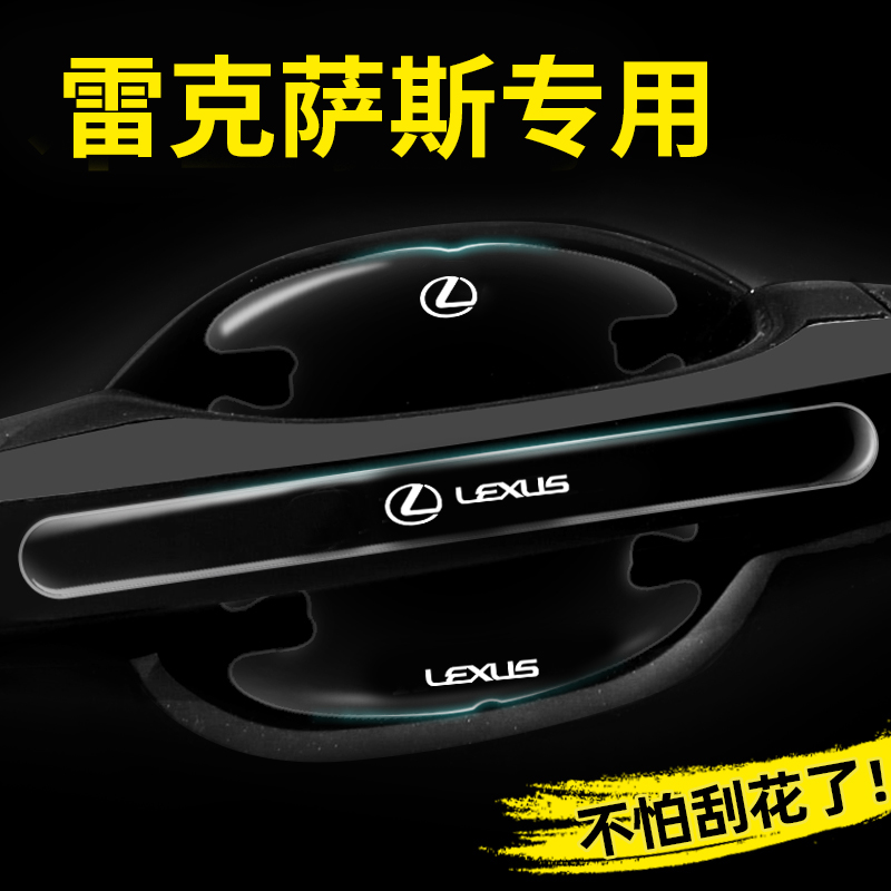 适用雷克萨斯ES300h RX IS NX UX GX门碗保护膜车门把手贴防护贴